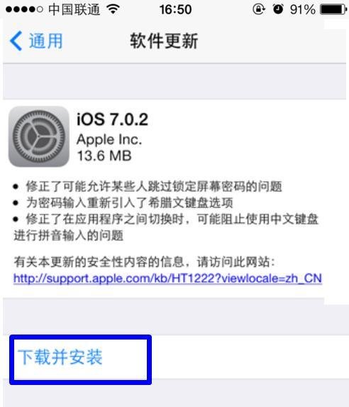 ios7.0.2正式版升级教程