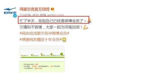 鸿星尔克被网友送120年微博会员！上演地表最强的应援