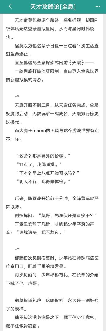 【高质量】耽美全息网游文推荐