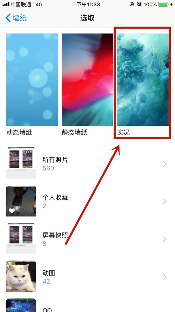 苹果手机怎么设置动态壁纸和来电MV？