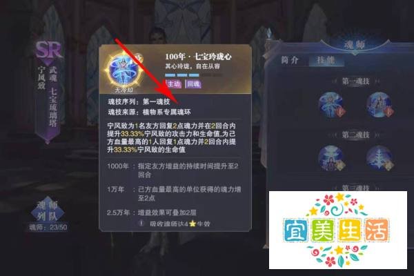 斗罗大陆魂师对决宁风致魂环搭配攻略