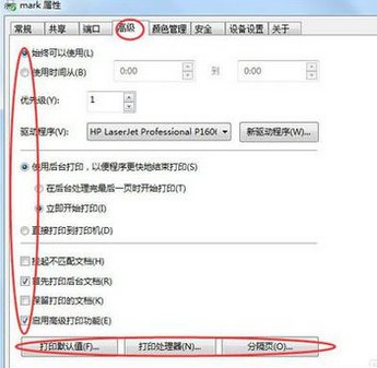 如何设置打印机端口?