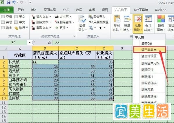 在Excel中利用方方格子如何进行批量删除操作