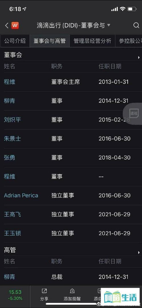 滴滴出行App下架，网友回应：赴美上市，原来如此