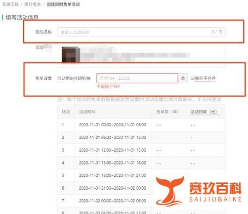 拼多多双11百万免单活动怎么报名？双11活动报名详解