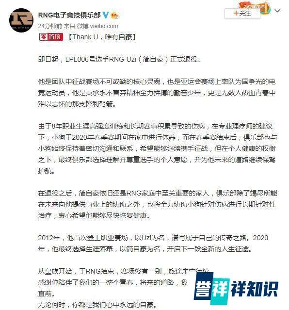 RNG正式官宣，LPL006号选手简自豪宣布退役