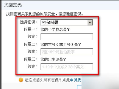 怎么通过第二代密保找回QQ密码？